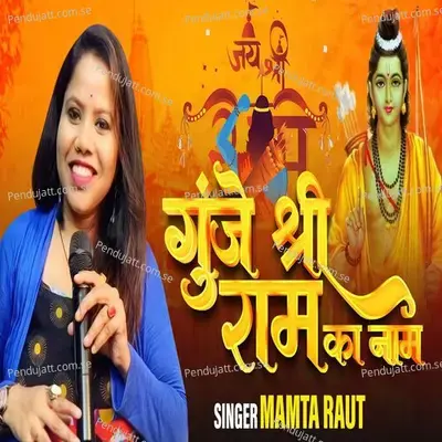 Gunje Shri Ram Ka Naam - Mamta Raut album cover 