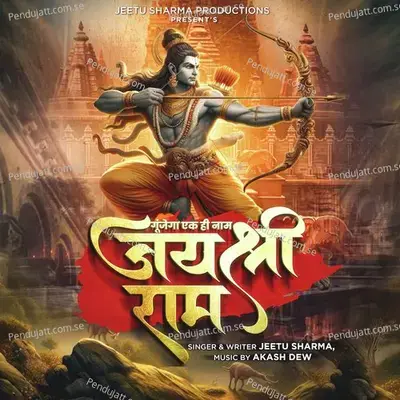 Gunjega Ek Hi Naam Jai Shree Ram - Jeetu Sharma album cover 