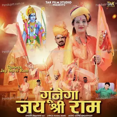Gunjega Jay Shree Ram - Bhanwar Ali album cover 