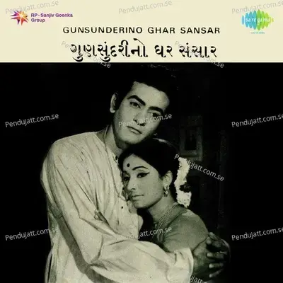 Gunsundari No Ghar Sansar - Suresh Kumar cover album