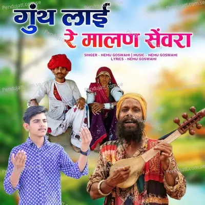 Gunth Lae Re Malan Senvara - Nemu Goswami album cover 