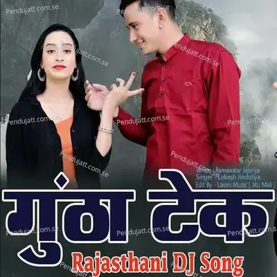 Guntha Tek - Lokesh Jindoliya album cover 