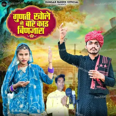 Gunti Khole Ne Bare Kad Banjara - Dungar Pareek album cover 