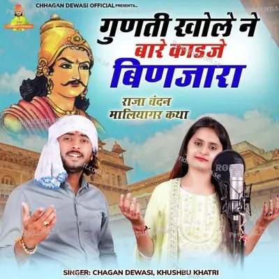 Gunti Khole Ne Bare Kadje Binjaara - Chhagan Dewasi album cover 