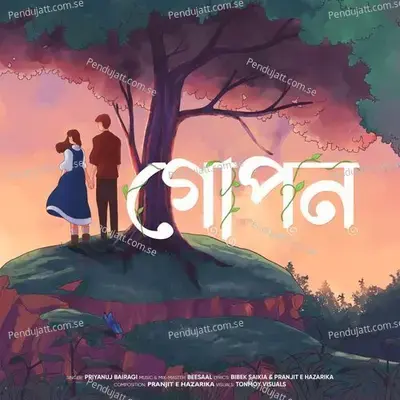 Gupon - Priyanuj Bairagi album cover 