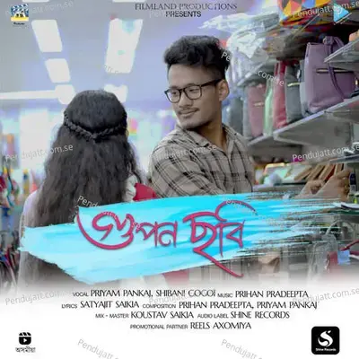 Gupon Sobi - Priyam Pankaj album cover 