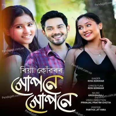Gupone Gupone - Riya Konwar album cover 