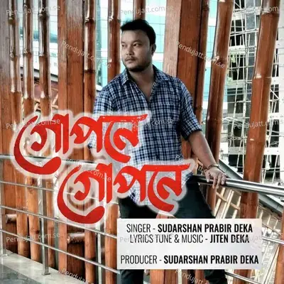 Gupone Gupone - Sudarshan Prabir Deka album cover 