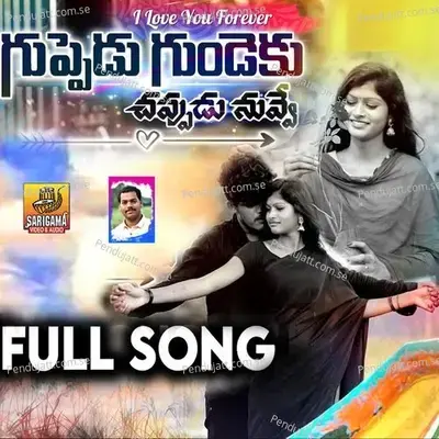 Guppedu Gundeku Chappudu - Nagesh Gouraram