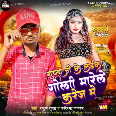 Gupta Ji Ke Laika Goli Marele Karej Me - Rahul Gupta album cover 