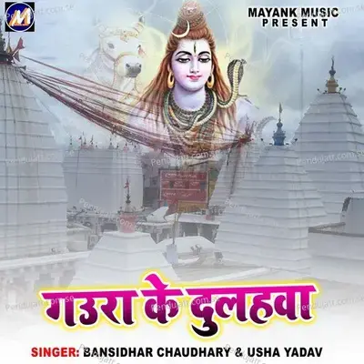 Gura Ke Dulhwa - Bansidhar Chaudhri album cover 