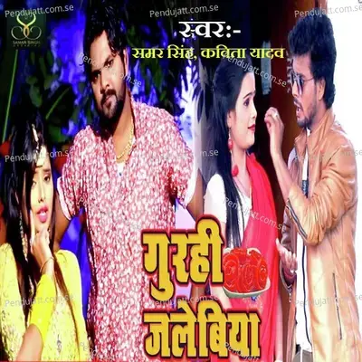 Gurahi Jalabi Bichay Piya Me - Samar Singh album cover 