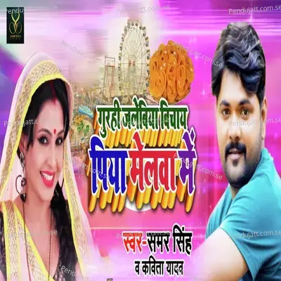 Gurahi Jalabi - Samar Singh album cover 