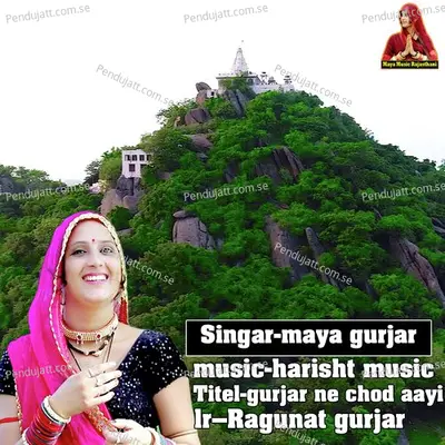 Gurajar Ne Chod Aai - Maya Gurjar album cover 