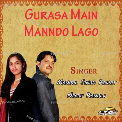 Ab Kai Suto Ho The - Neelu Rangili album cover 