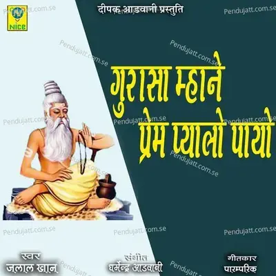 Gurasa Mhane Prem Pyalo Payo - Jalal Khan album cover 