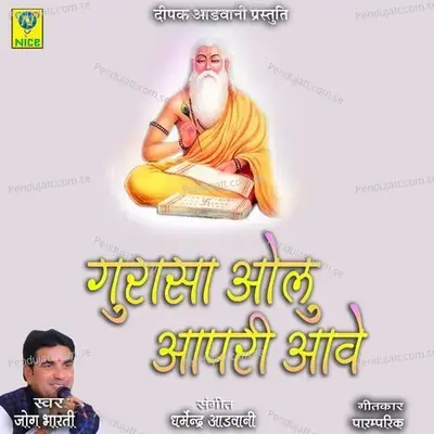 Gurasa Olu Aapri Aave - Jog Bharti album cover 