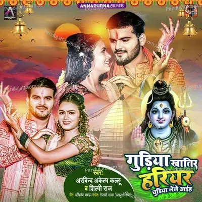 Guriya Khatir Hariyar Chudiya Lele Aiyah - Arvind Akela Kallu