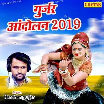 Gurjar Andolan 2019 - Nandram Gurjar album cover 