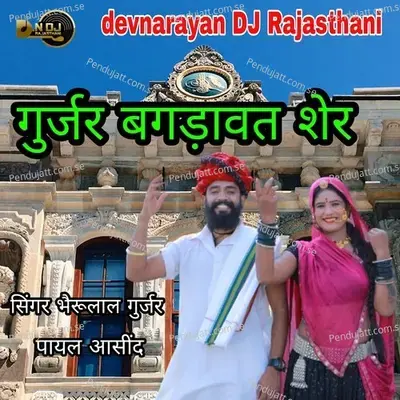 Gurjar Bagadawat Sher - Bheru Lal Gurjar album cover 