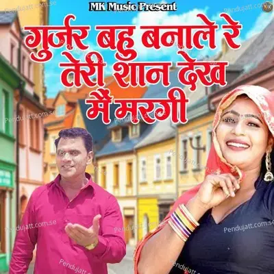 Gurjar Bahu Bana Re Teri Shan Dekh Me Margi - Mahesh Khatana album cover 