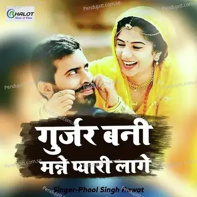 Gurjar Bani Manne Pyari Lage - Phool Singh Rawat album cover 