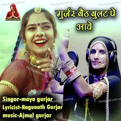 Gurjar Beth Bullet Pe Aave - Maya Gurjar album cover 