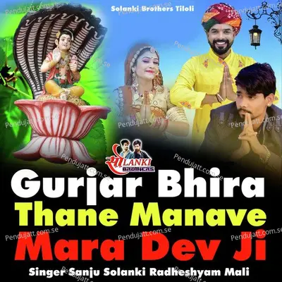 Gurjar Bhira Thane Manave Mara Dev Ji - Sanju Solanki album cover 