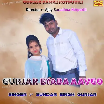 Gurjar Byaba Aavgo - Sundar Singh Gurjar album cover 