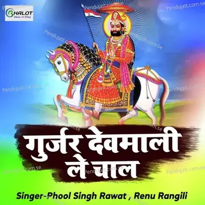 Gurjar Devmali Le Chaal - Phool Singh Rawat album cover 