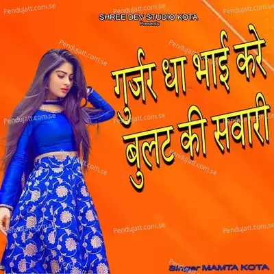 Gurjar Dha Bhai Kare Bullat Ki Savari - Mamta Kota album cover 