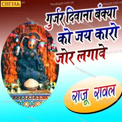 Gurjar Diwana Bankya Ko Jay Karo Jor Lagave - Raju Rawal album cover 