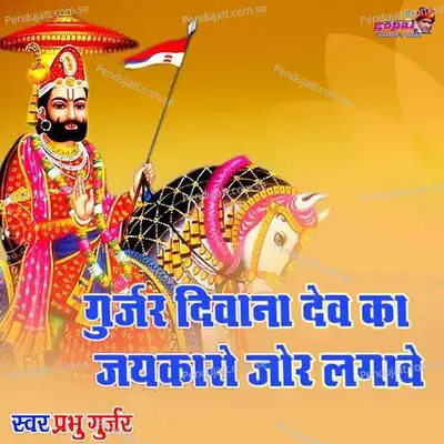 Gurjar Diwana Dev Jaikaro Jor Lgawe - Prabhu Mandariya album cover 