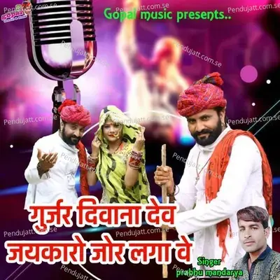 Gurjar Diwana Dev Jaikaro Jor Lgawe - Prabhu Mandariya