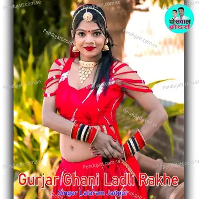 Gurjar Ghani Ladli Rakhe - Lalaram Jaitpur album cover 