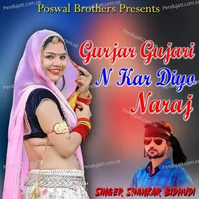 Gurjar Gujari N Kar Diyo Naraj - Shankar Bidhudi