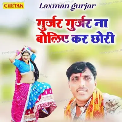 Gurjar Gurjar Na Boliye Kar Chhori - Chetak Studio