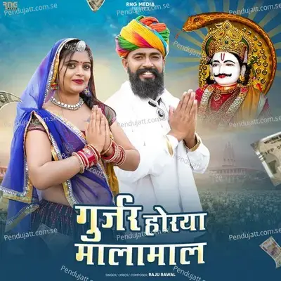 Gurjar Ho Gaya Malamal - Raju Rawal album cover 