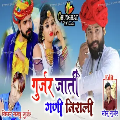 Gurjar Jaati Ghani Nirali - Samdu Gurjar album cover 