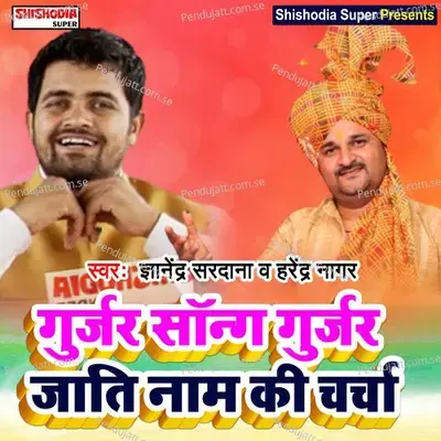 Gurjar Jaati Naam Ki Charcha - Harendra Nagar