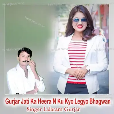 Gurjar Jati Ka Heera N Ku Kyo Legyo Bhagwan - Lalaram Jaitpur Gurjar Rasiya album cover 