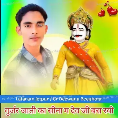 Gurjar Jati Ka Seena Mai Dev Ji Bas Ryo - Lalaram Jetpur album cover 