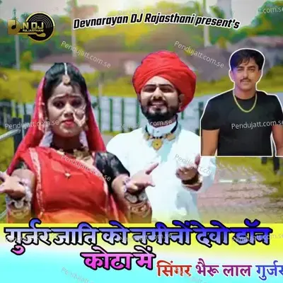 Gurjar Jati Ko Nagino Devo Don Kota Me - Bheru Lal Gurjar album cover 