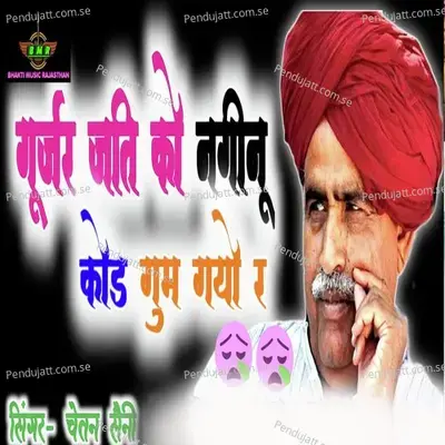 Gurjar Jati Ko Naginu Kod Gum Gayo R - Chetan Saini album cover 