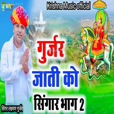 Gurjar Jati Ko mp3 song