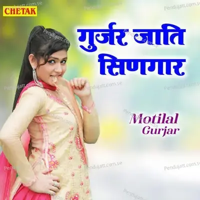 Gurjar Jati Ro Singaar - Motilal Gurjar album cover 