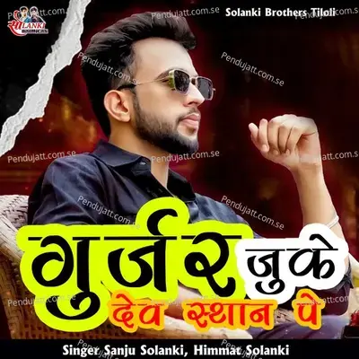 Gurjar Juke Dev Sthan Pe - Himmat Solanki