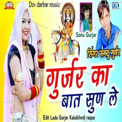 Gurjar Ka Baat Sun Le - Samdu Gurjar album cover 