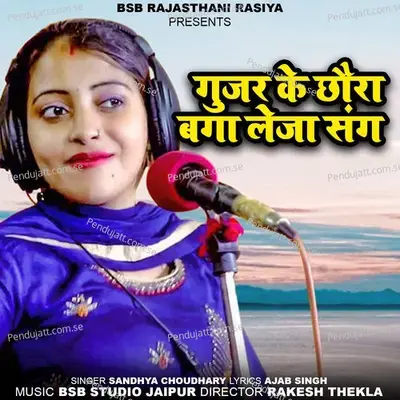 Gurjar Ka Chhora Baga Leja Sang - Sandhya Choudhary album cover 