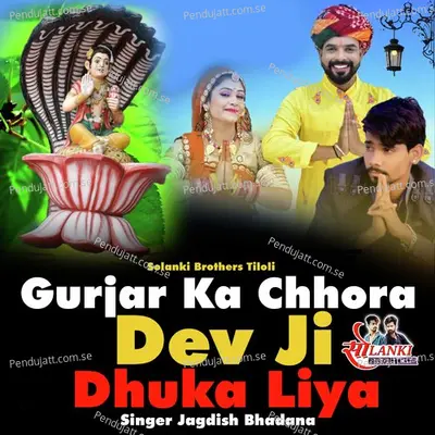 Gurjar Ka Chhora Dev Ji Dhuka Liya - Jagdish Bhadana album cover 